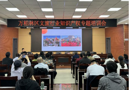 太原万柏林区举办文旅行业知识产权培训