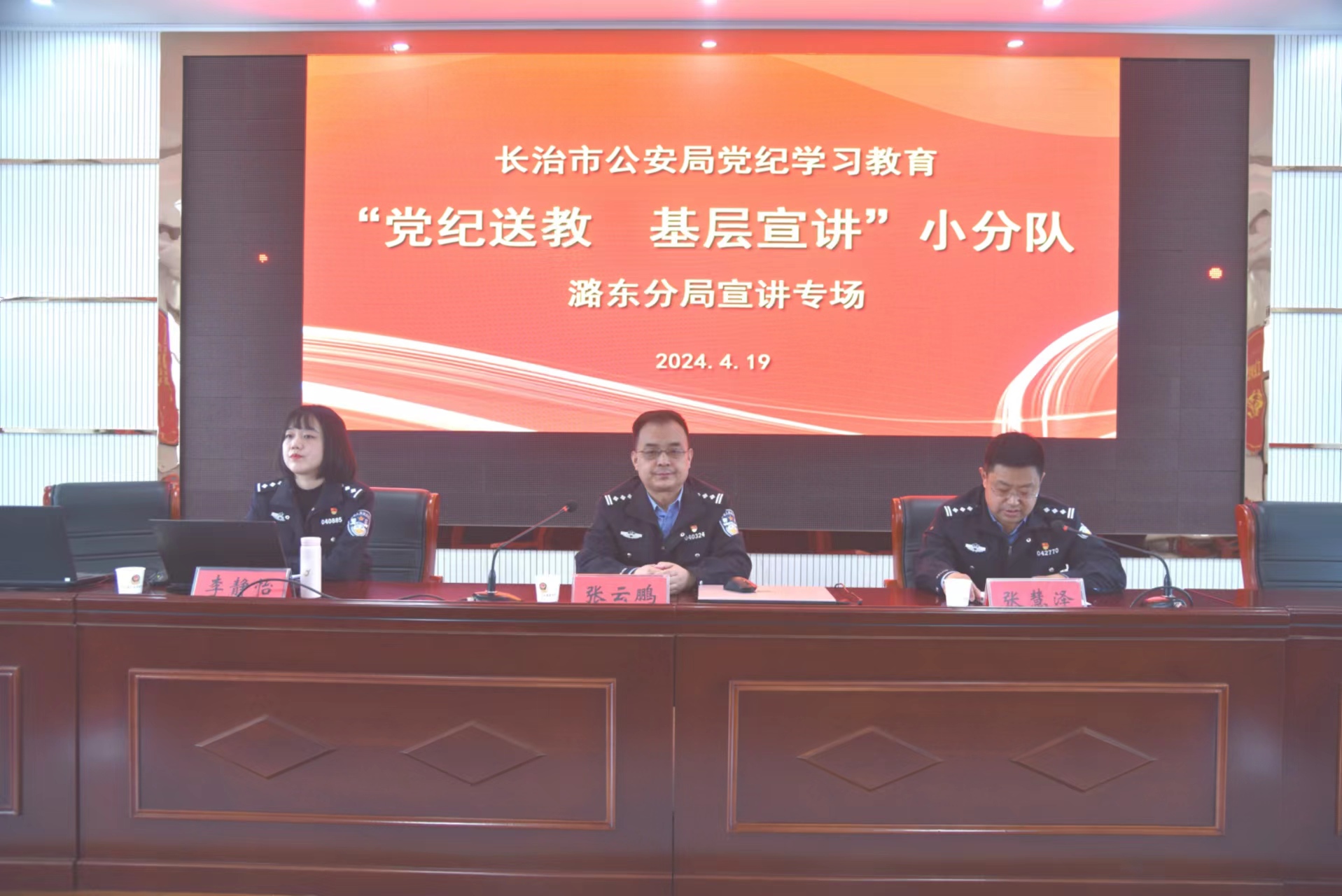 “党纪送教  基层宣讲”——长治市公安局宣讲小分队深入潞东分局首站宣讲