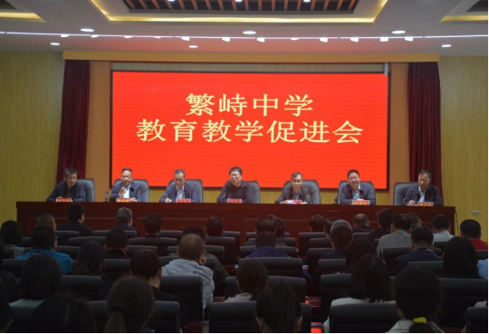 忻州繁峙中学召开教育教学促进会