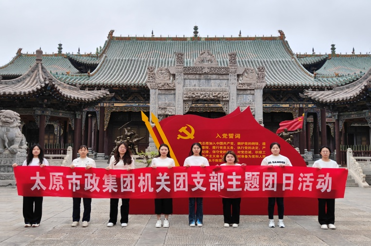 太原市政集团开展“踏寻革命足迹  赓续红色血脉”主题团日活动
