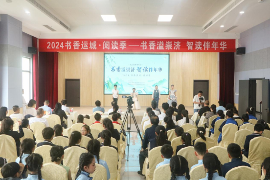 2024书香运城 · 阅读季——“书香溢崇济  智读伴年华”