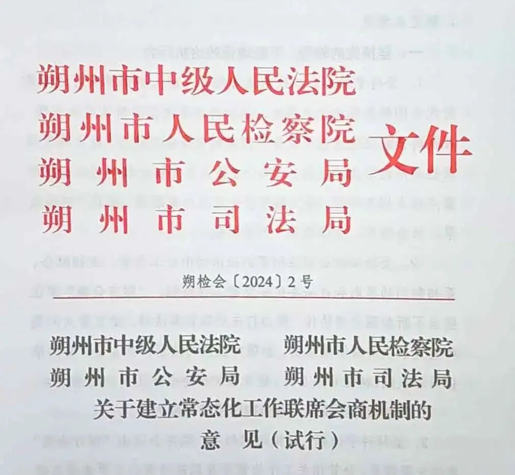 朔州：构建政法系统凝聚力  打造执法司法新业态