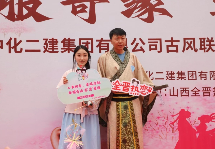 “华服奇缘，遇‘建’爱情”联谊活动暨第二届青年文化节活动在谐园公园举行