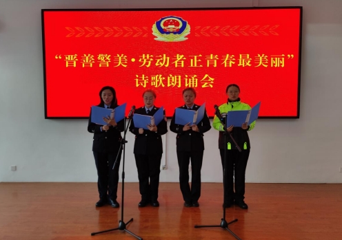 “晋善警美 · 劳动者正青春最美丽”——长治公安长潞分局开展五四青年节活动