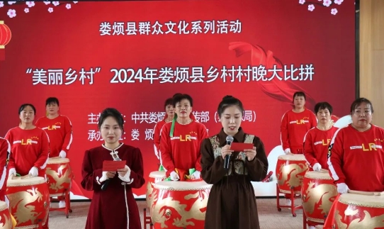 “美丽乡村”2024 年娄烦县乡村村晚大比拼活动圆满结束
