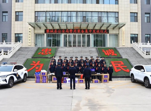 长治黎城县公安局举行警用装备集中发放仪式
