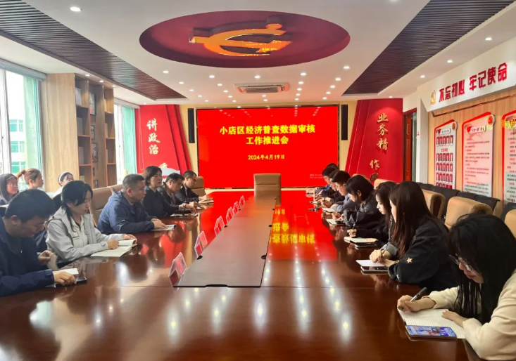 太原小店区：多点发力  夯基提效  高质量摸清经济“家底”