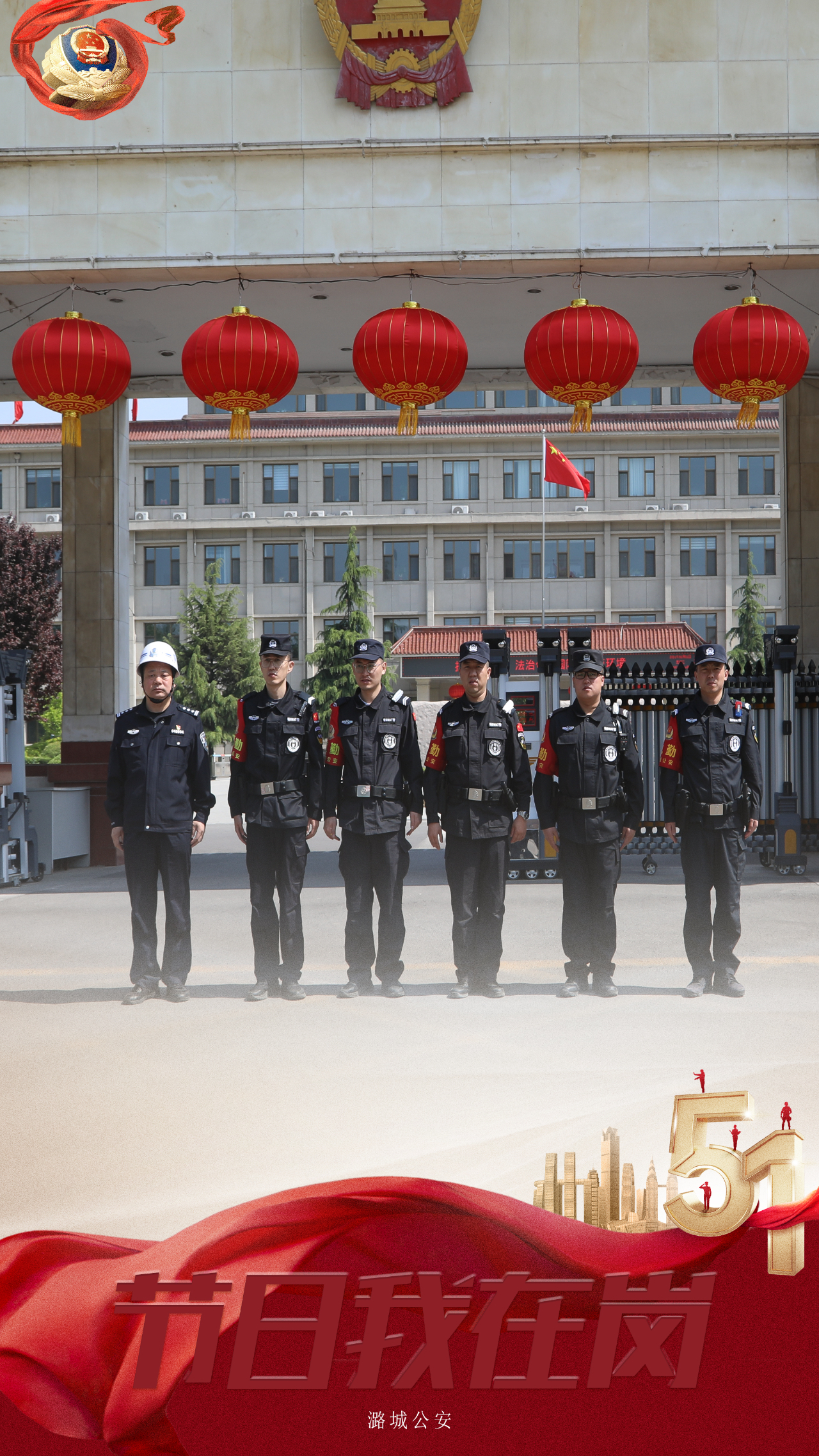 【五一我在岗】一组海报，致“警”劳动者