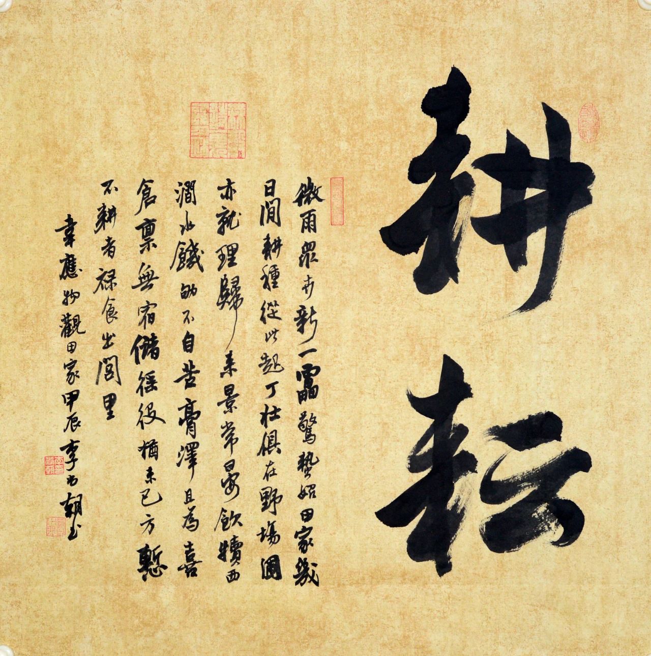 警营翰墨 |庆祝“五一国际劳动节”全国公安系统书法作品展