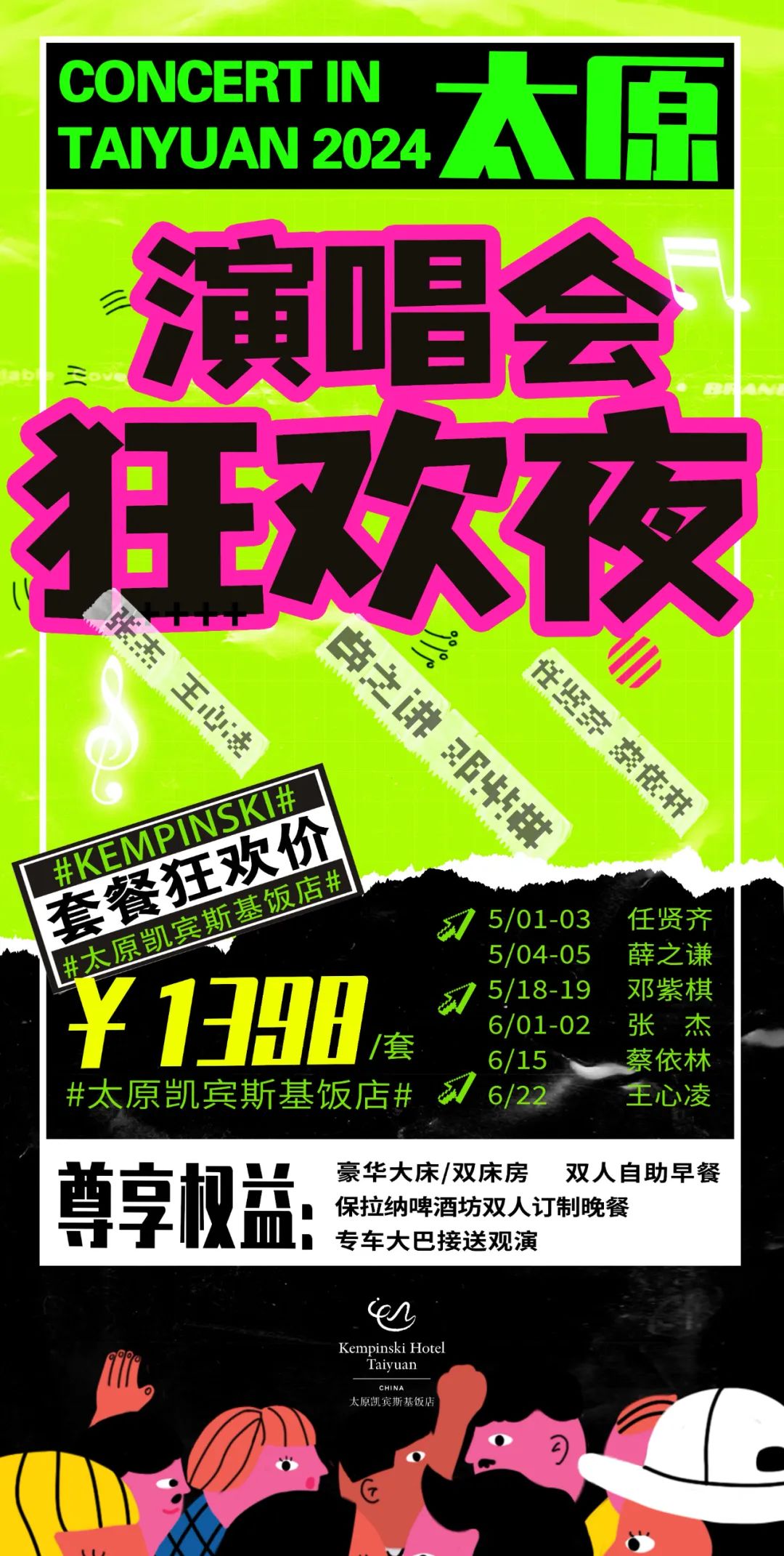 太原小店区：演唱会激发文商旅消费潜力  音乐“流量”变城市“留量”