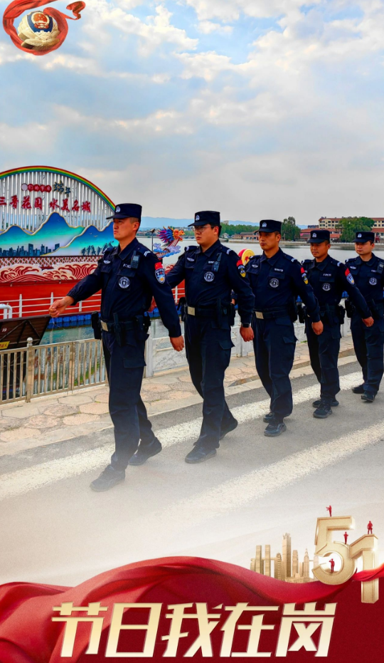 长治沁县公安“五一”主题海报来袭！致敬守护平安的身影