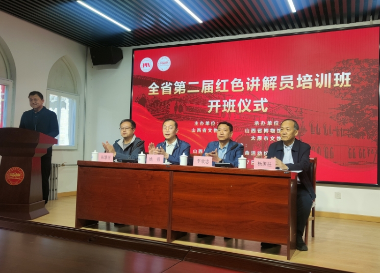山西全省第二届红色讲解员培训班在太原开班