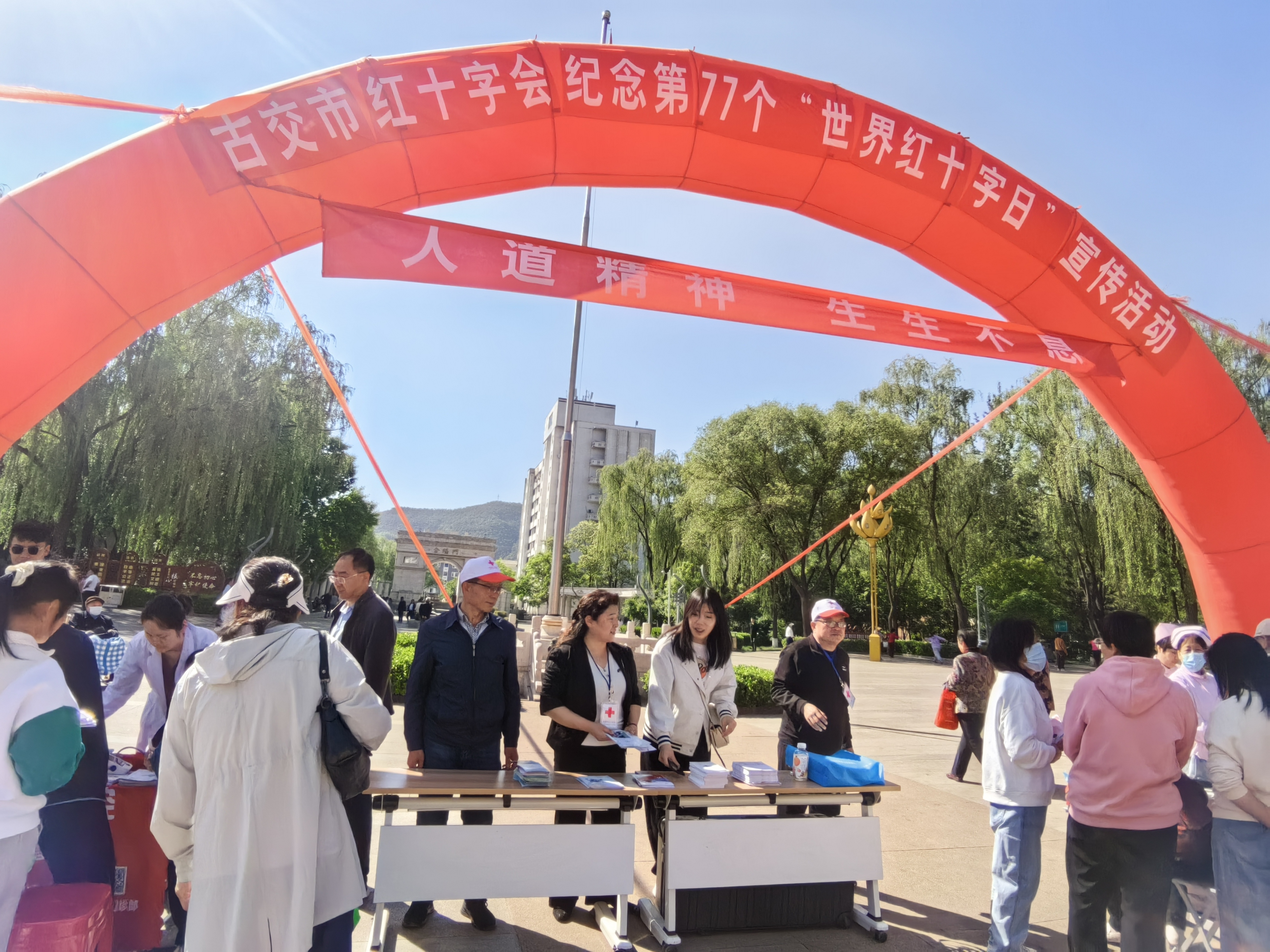太原古交市开展“世界红十字日”主题宣传活动