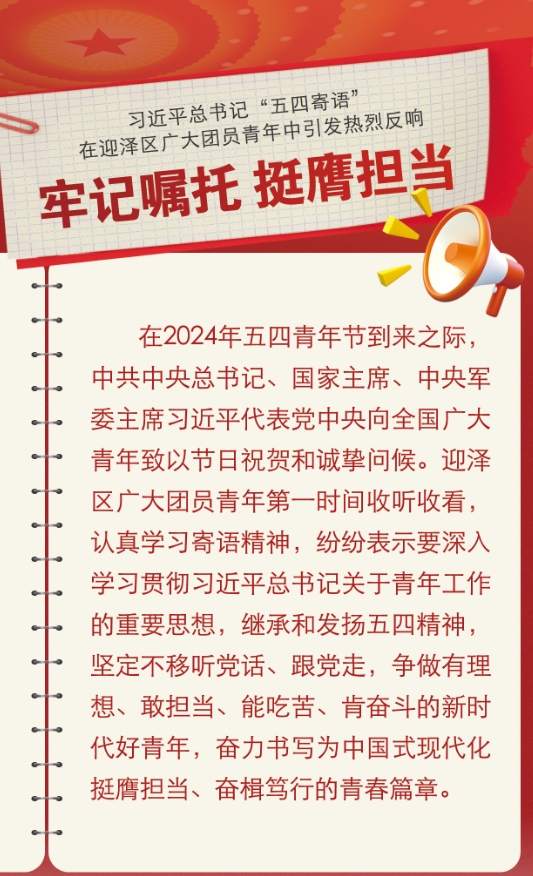 牢记嘱托 挺膺担当——习近平总书记“五四寄语”在太原迎泽区广大团员青年中引发热烈