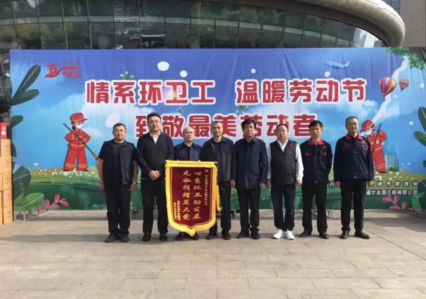 本固公司开展“情系环卫工  温暖劳动节”慰问活动