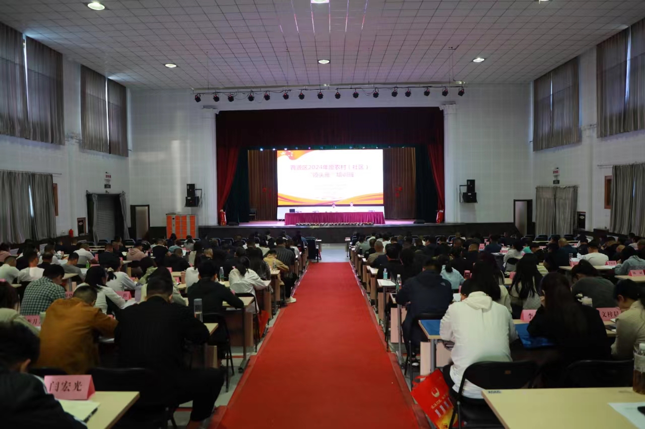 太原晋源区农村（社区）“领头雁”培训班开班