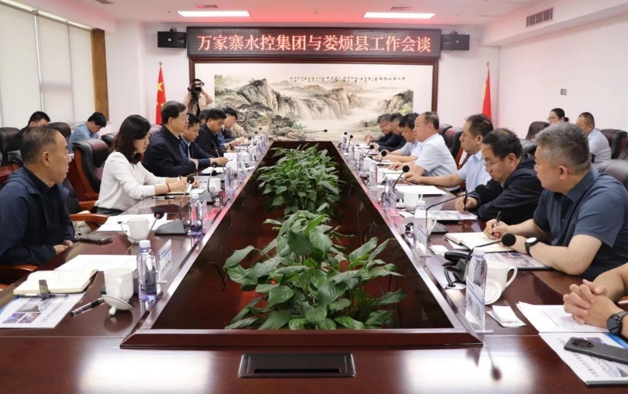 太原娄烦县与万家寨水控集团举行工作会谈