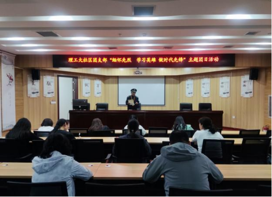 太原万柏林区理工大社区团支部开展“缅怀先烈  学习英雄  做时代先锋”主题团日活