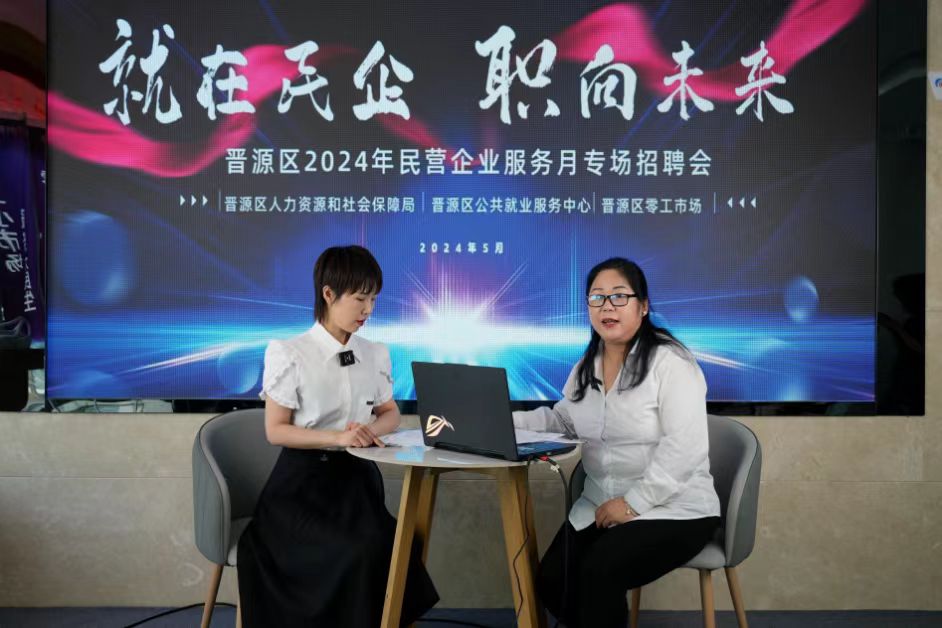 太原晋源区举办“就在民企  职向未来”线上专场招聘会