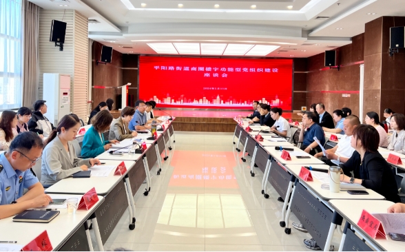 太原小店区平阳路街道举办商圈楼宇功能型党组织建设座谈会