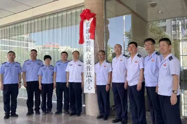 强强联合！长治市“警税合成作战中心”揭牌