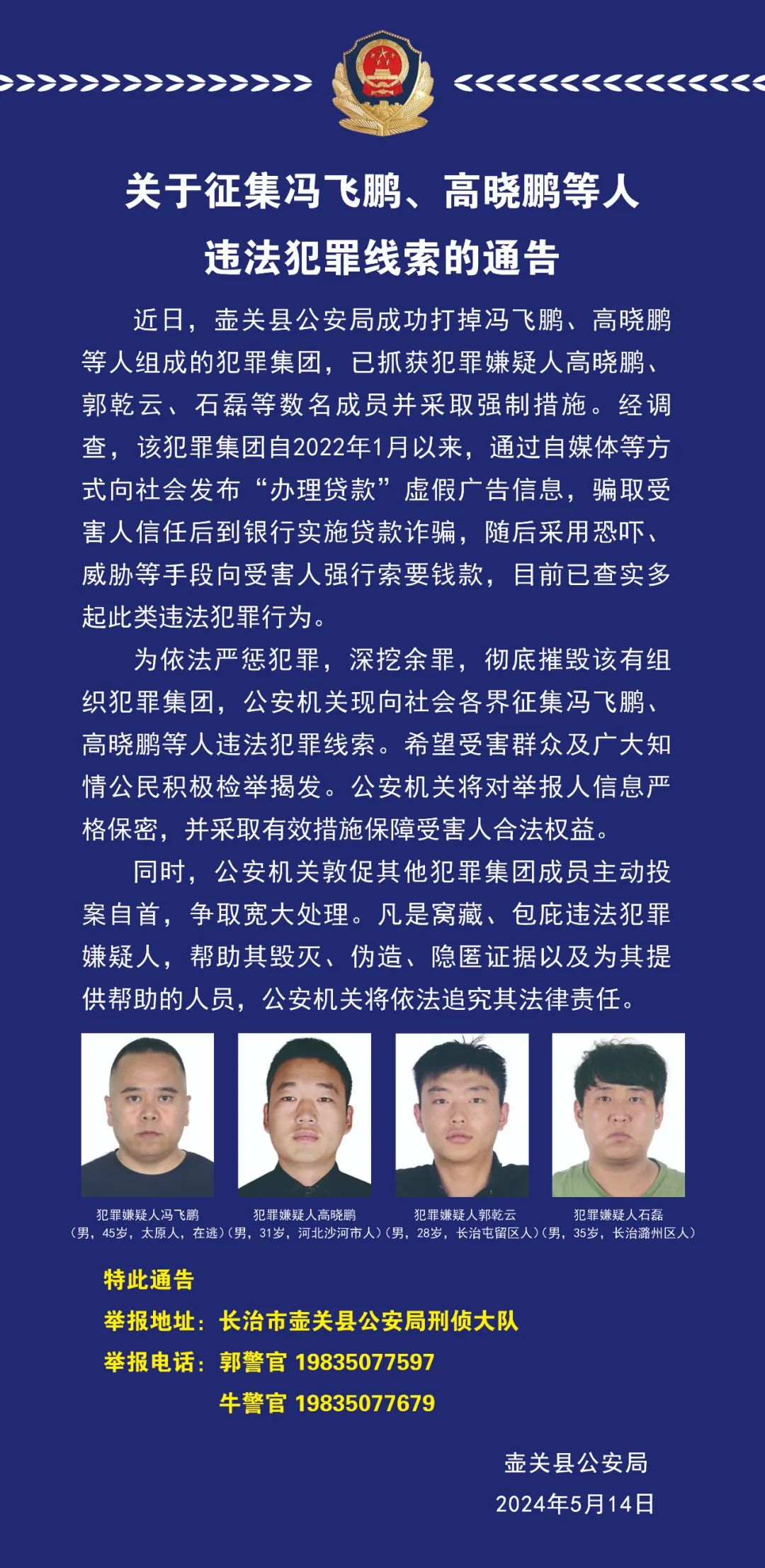 长治壶关公安公开征集犯罪线索！