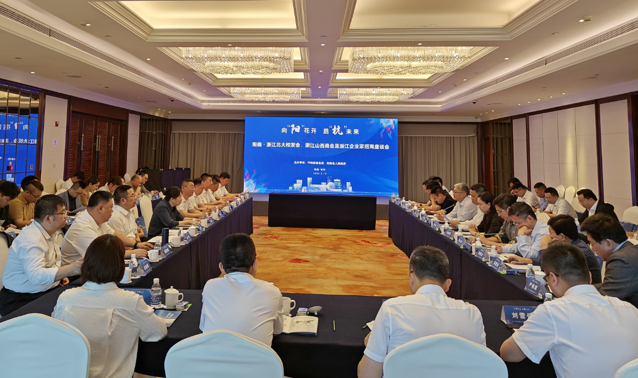 太原阳曲县举办“向阳花开，启杭未来”阳曲 · 浙江北大校友会、浙江山西商会及杭州