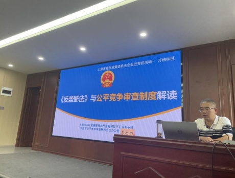 太原市万柏林区公平竞争法律和政策走进党校课堂