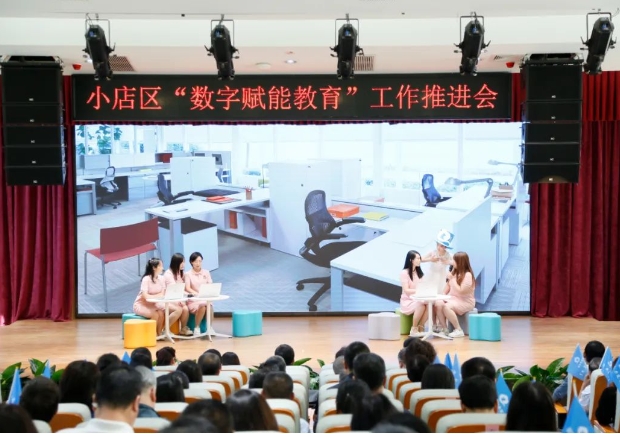 太原小店区召开“数字赋能教育”推进会