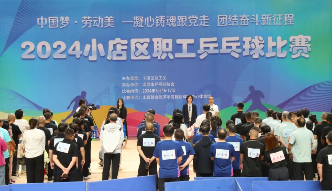 太原小店区总工会举办2024小店区职工乒乓球比赛