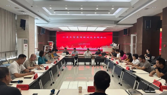 太原小店区召开智慧商圈（商店）建设专题会