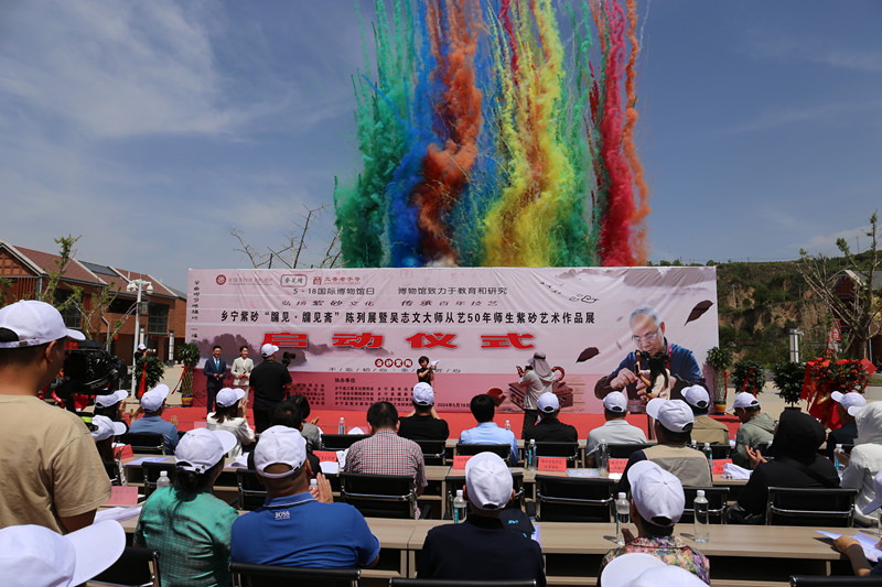 临汾乡宁紫砂"牖见 · 牖见斋"陈列展暨吴志文大师从艺五十年