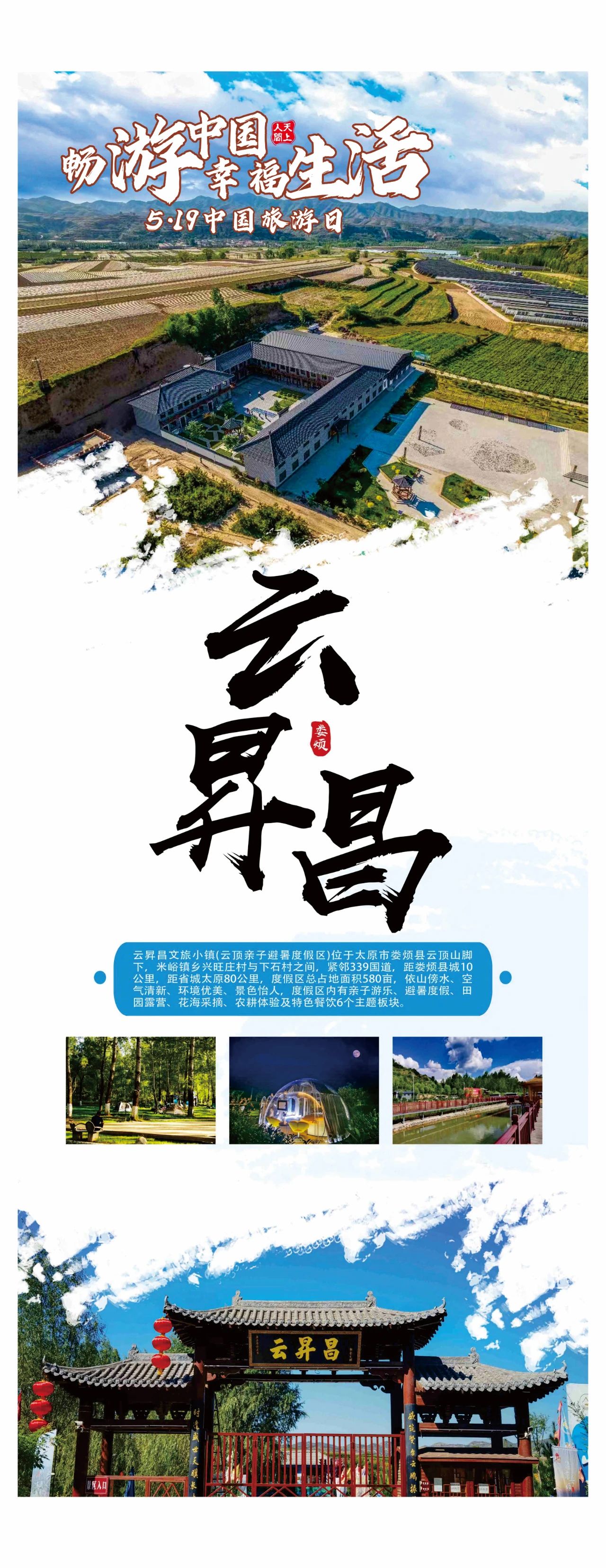 中国旅游日 | “5·19”畅游山水娄烦，门票减免优惠别错过