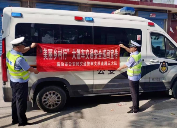 临汾公安交警支队直属五大队走进辖区农村开展“美丽乡村行”交通安全巡回宣讲活动