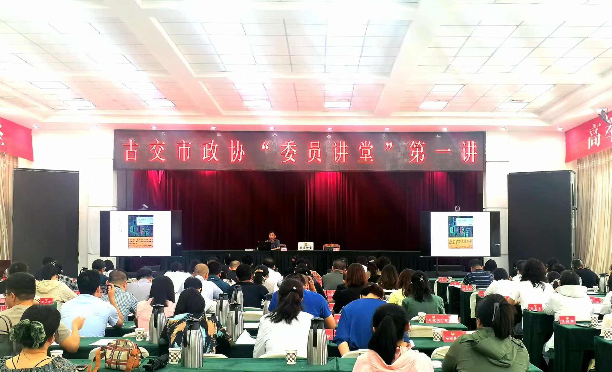 太原古交市政协“委员讲堂”开讲