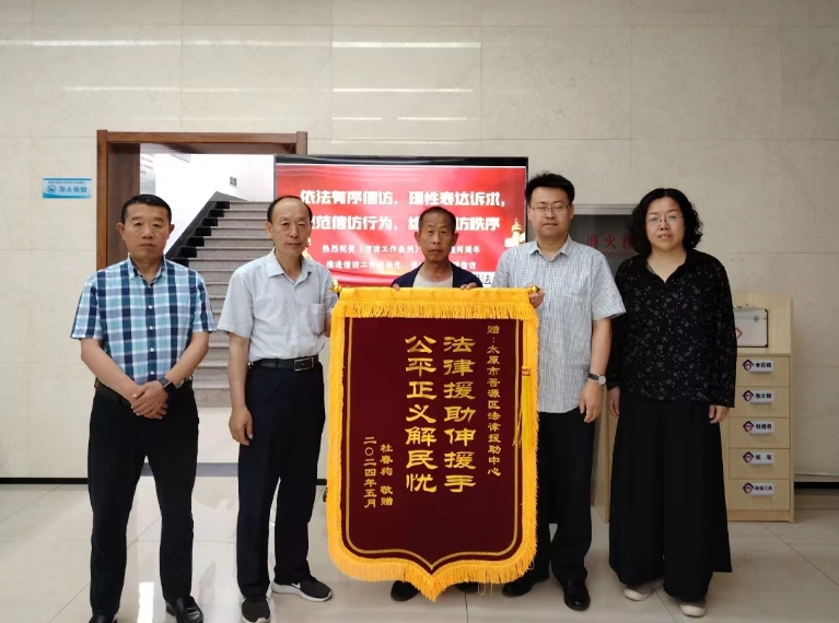 太原晋源区司法局：暖心服务解民忧  群众感恩送锦旗