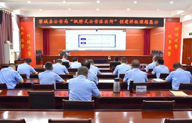样板引路展成果  枫桥创建谱新篇——长治黎城县公安局召开“枫桥式公安派出所”创建