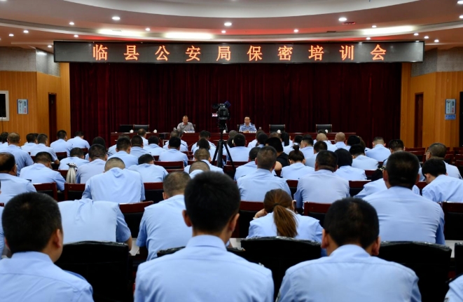 夯实保密基础  筑牢安全防线——吕梁临县公安局组织开展保密培训工作