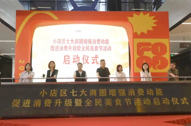 太原小店区：增强消费动能  促进消费升级  全民美食节活动启动