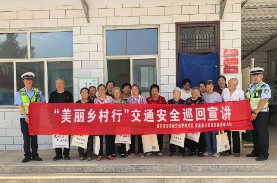 临汾公安交警走进辖区农村为老年人群体开展交通安全宣讲活动
