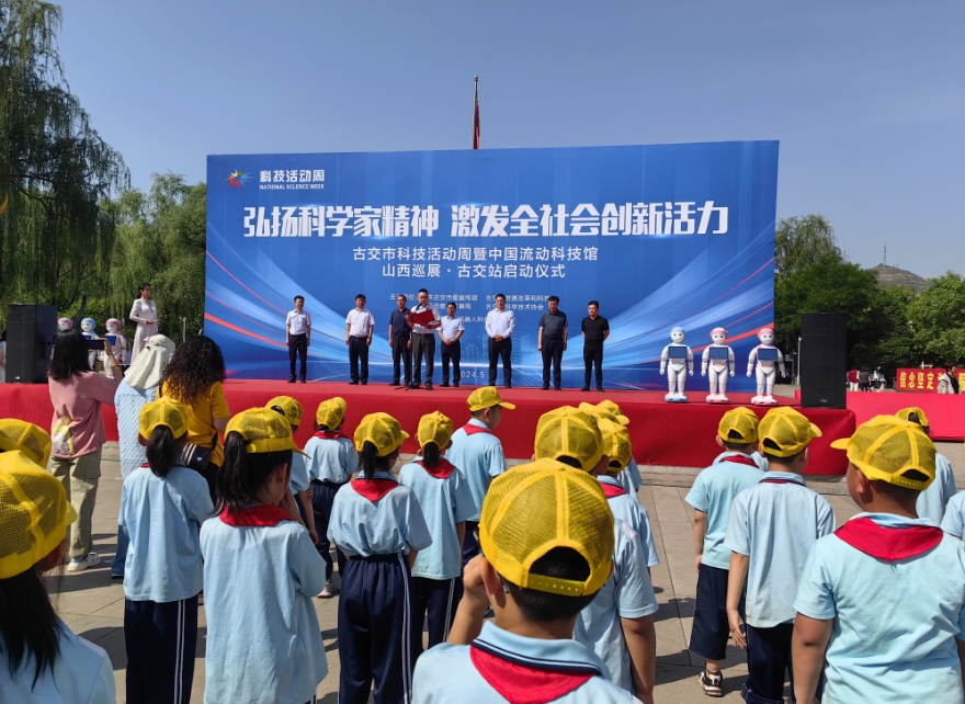 太原古交市科技活动周暨中国流动科技馆山西巡展 · 古交站活动正式启动