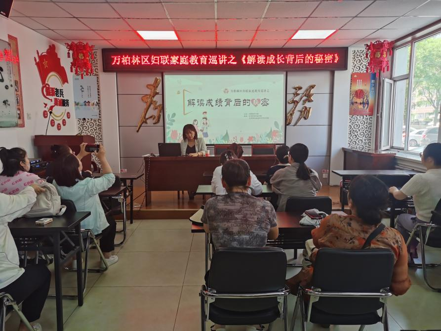 家教润心  成长同行——太原万柏林区妇联家庭教育巡讲之《解读成绩背后的秘密》