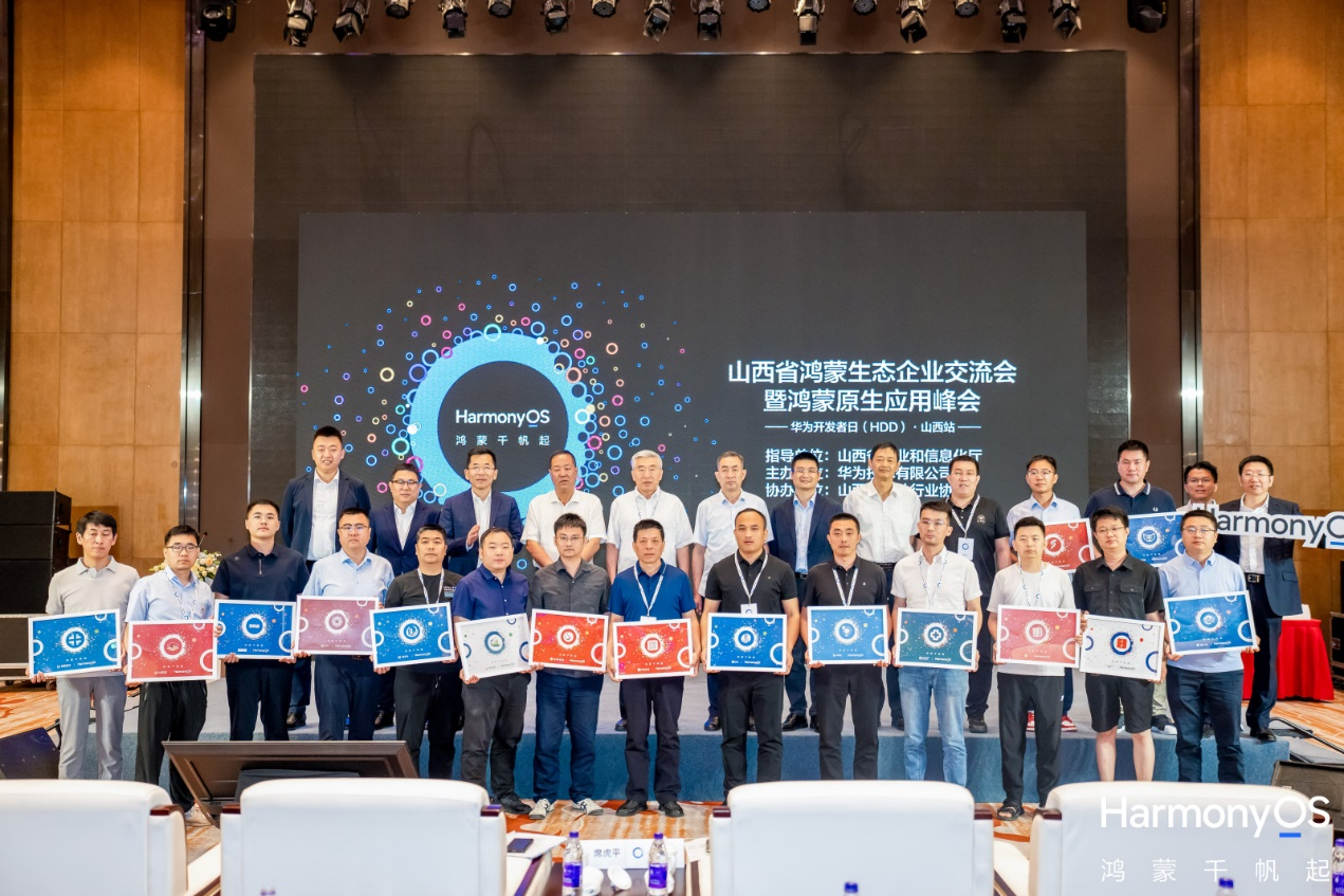 山西加速鸿蒙化步伐，激活数字山西新动能