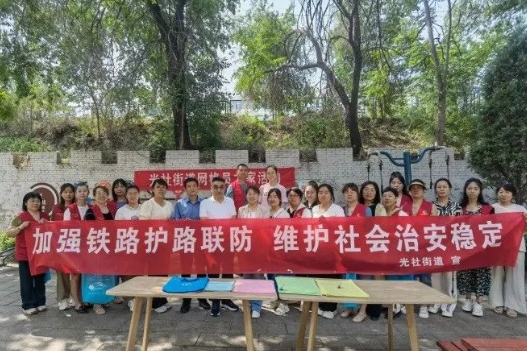 太原尖草坪区光社街道开展“5.26”铁路护路主题宣传活动