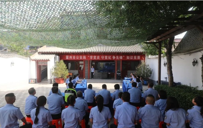 临汾霍州市公安局举办“学党史、守党纪、争先锋”知识竞赛
