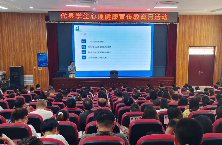 忻州代县举行学生心理健康宣传教育月活动