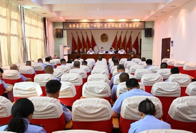 临汾安泽县公安局召开“四强”党支部创建工作推进会