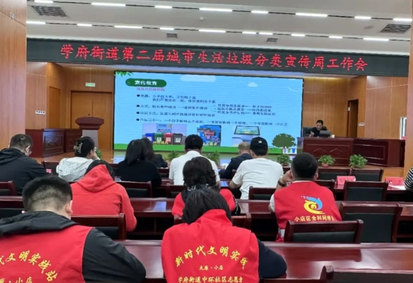 太原小店区学府街道：有序安排部署  推进垃圾分类