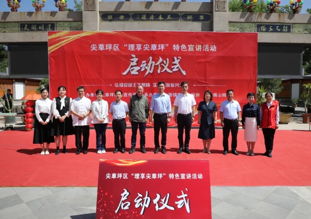 太原尖草坪区举行“理享尖草坪”特色宣讲活动启动仪式