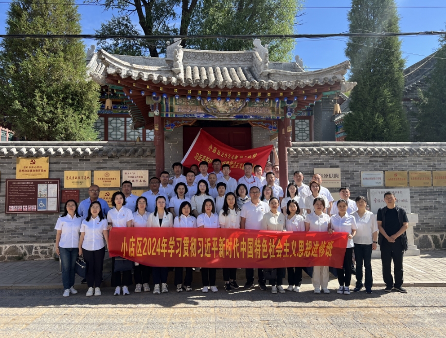 太原小店区委党校进修班赴晋绥八分区专署旧址开展现场教学活动